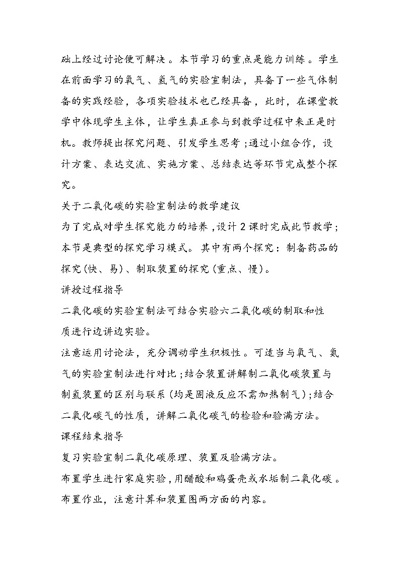 初三化学教案： 二氧化碳的实验室制法第3页