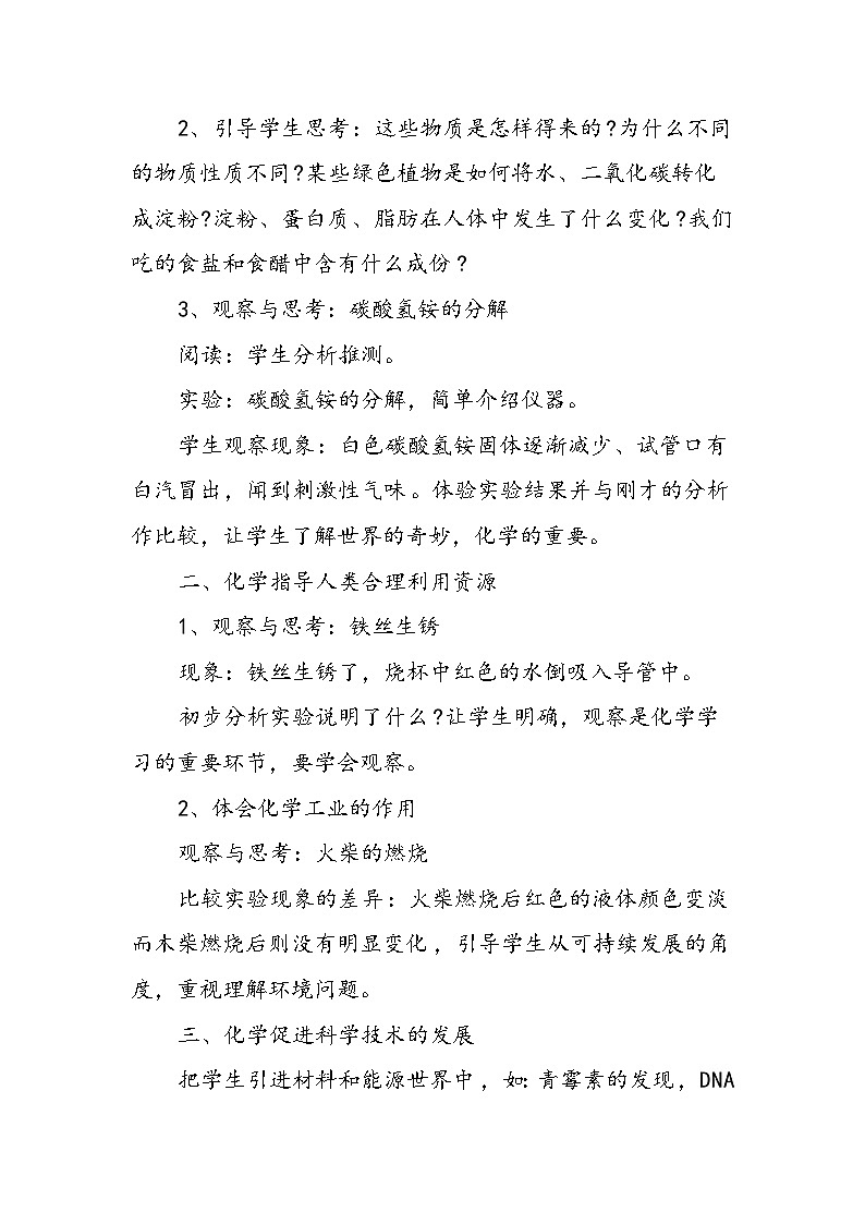 初三化学教案：沪教版初三化学教案集(1)02