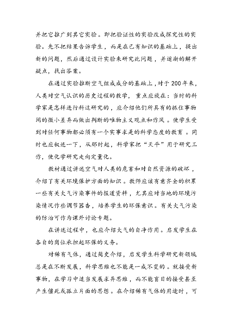 初三化学教案：空气02