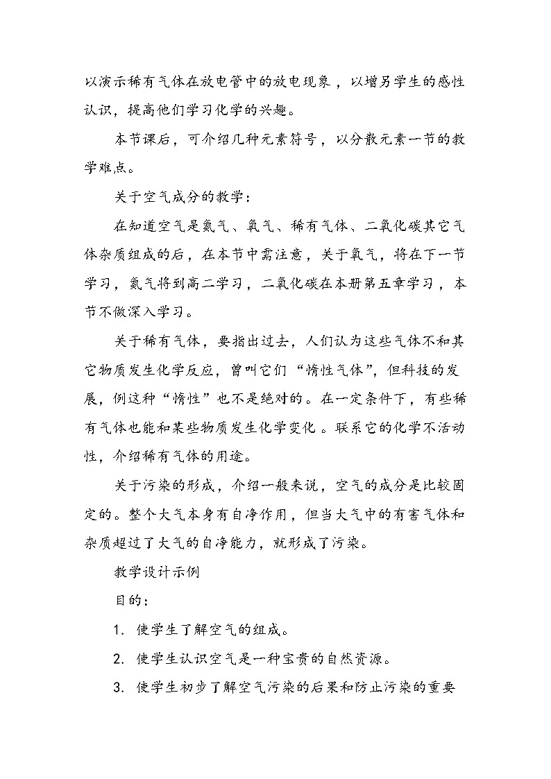 初三化学教案：空气03