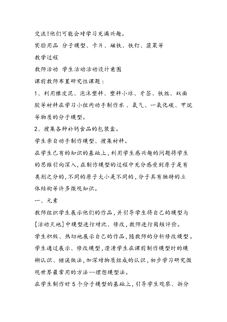 初三化学教案：物质组成的表示第2页