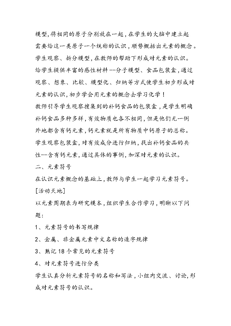 初三化学教案：物质组成的表示第3页