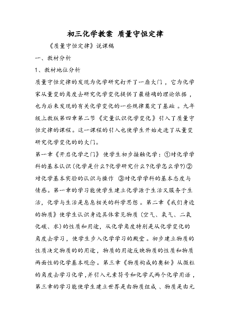初三化学教案 质量守恒定律第1页