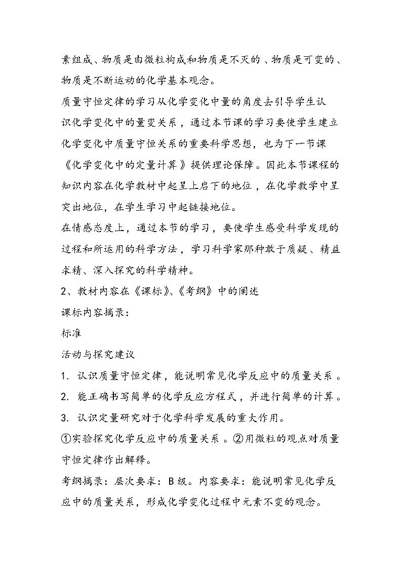 初三化学教案 质量守恒定律第2页