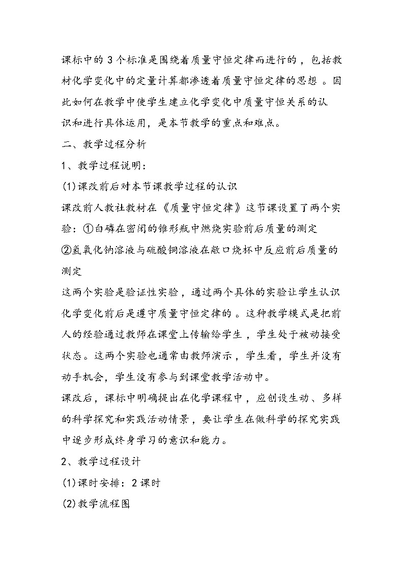初三化学教案 质量守恒定律第3页