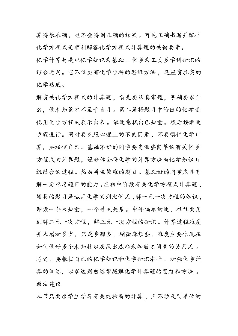 初三化学教案：有关化学方程式的计算第2页