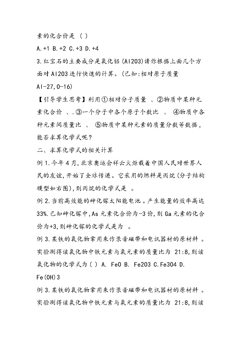 初三化学教案：有关化学式的计算第2页