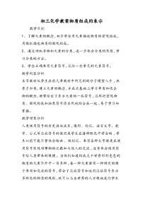 初三化学教案物质组成的表示