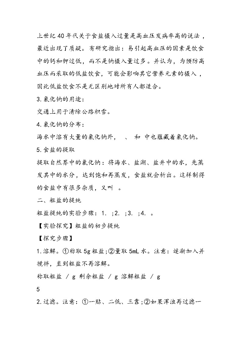 初三化学教案盐和化肥02
