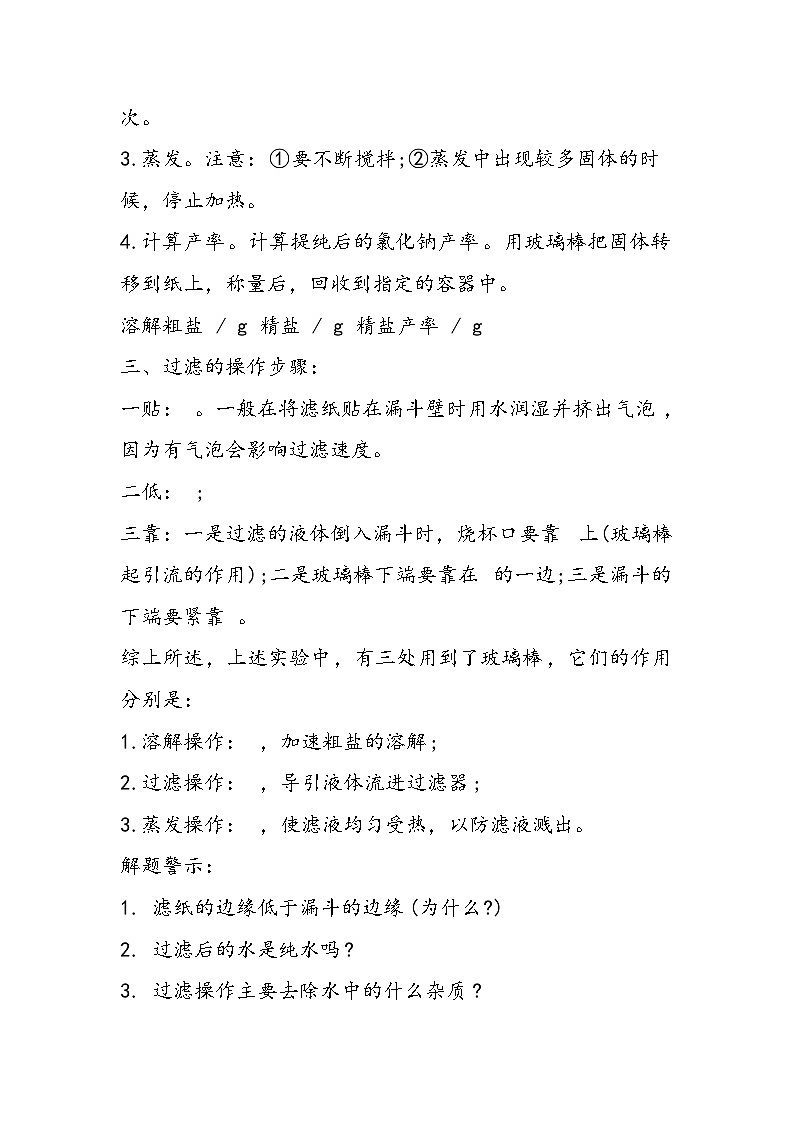 初三化学教案盐和化肥03