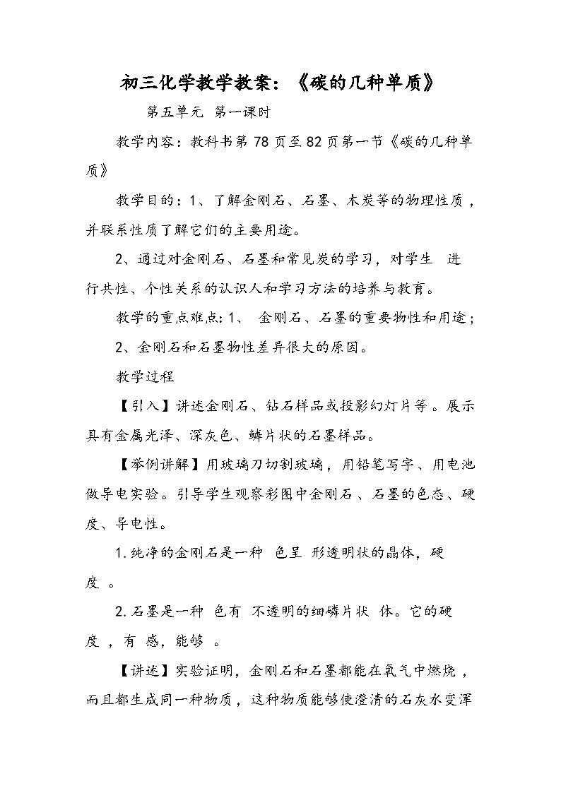 初三化学教学教案：《碳的几种单质》第1页