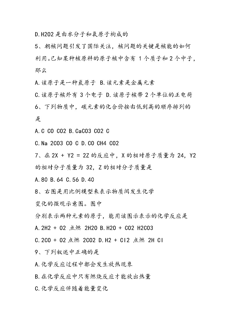 初三上册化学期末综合试题(含答案)02