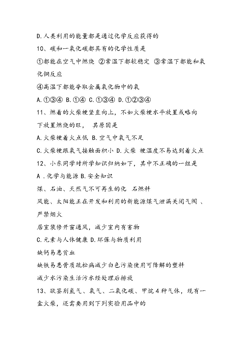 初三上册化学期末综合试题(含答案)03