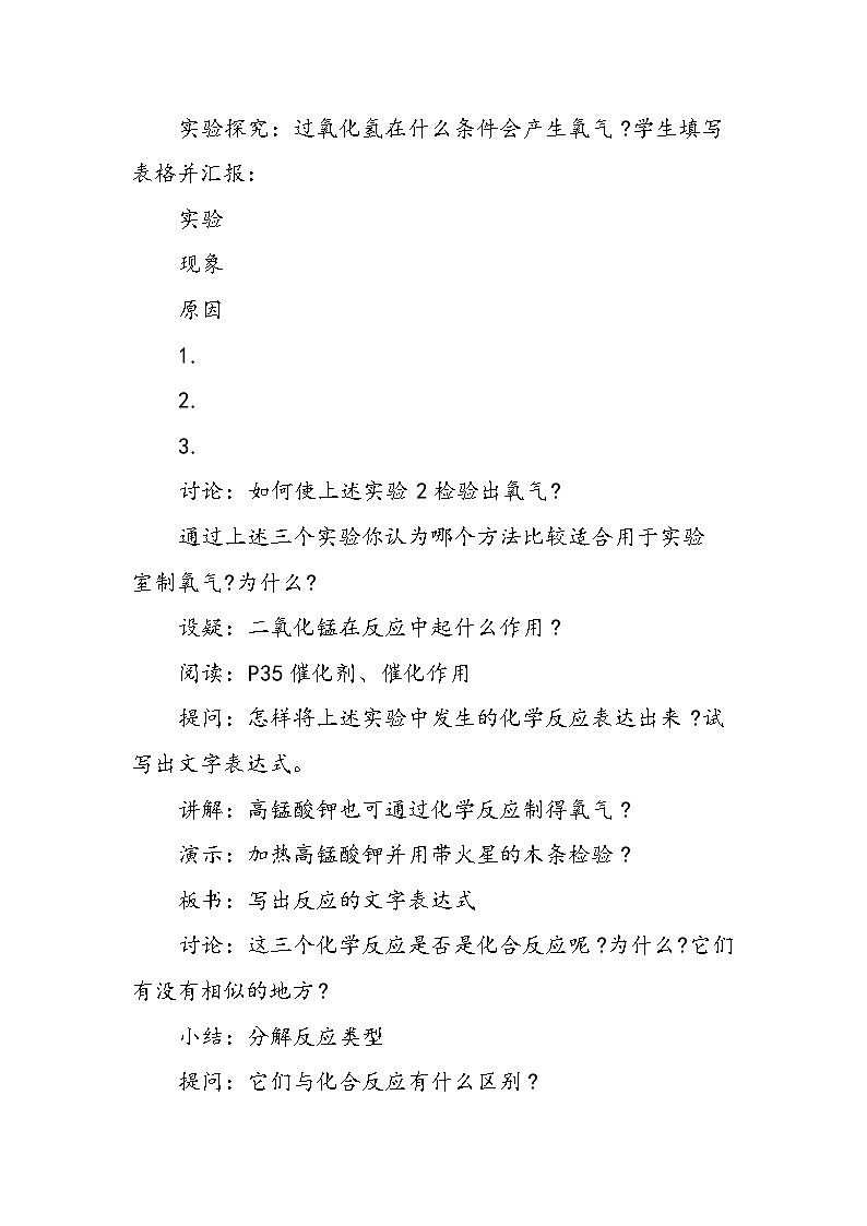 初三化学教学教案：第一册氧气的制法第2页