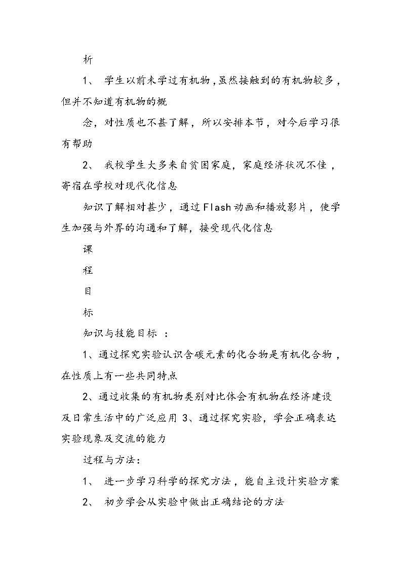 初三化学教学教案：第一册有机化合物及其应用第2页