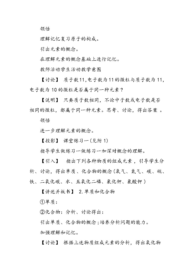 初三化学教学教案：第一册元素 元素符号第2页