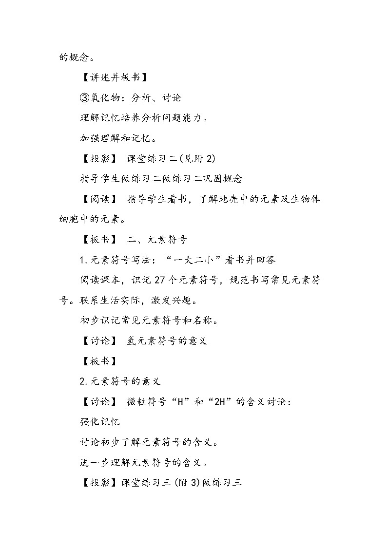 初三化学教学教案：第一册元素 元素符号第3页
