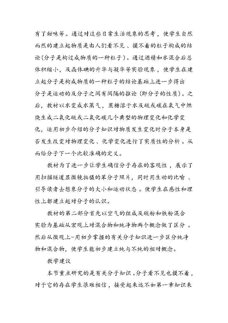 初三化学教学教案：分子02