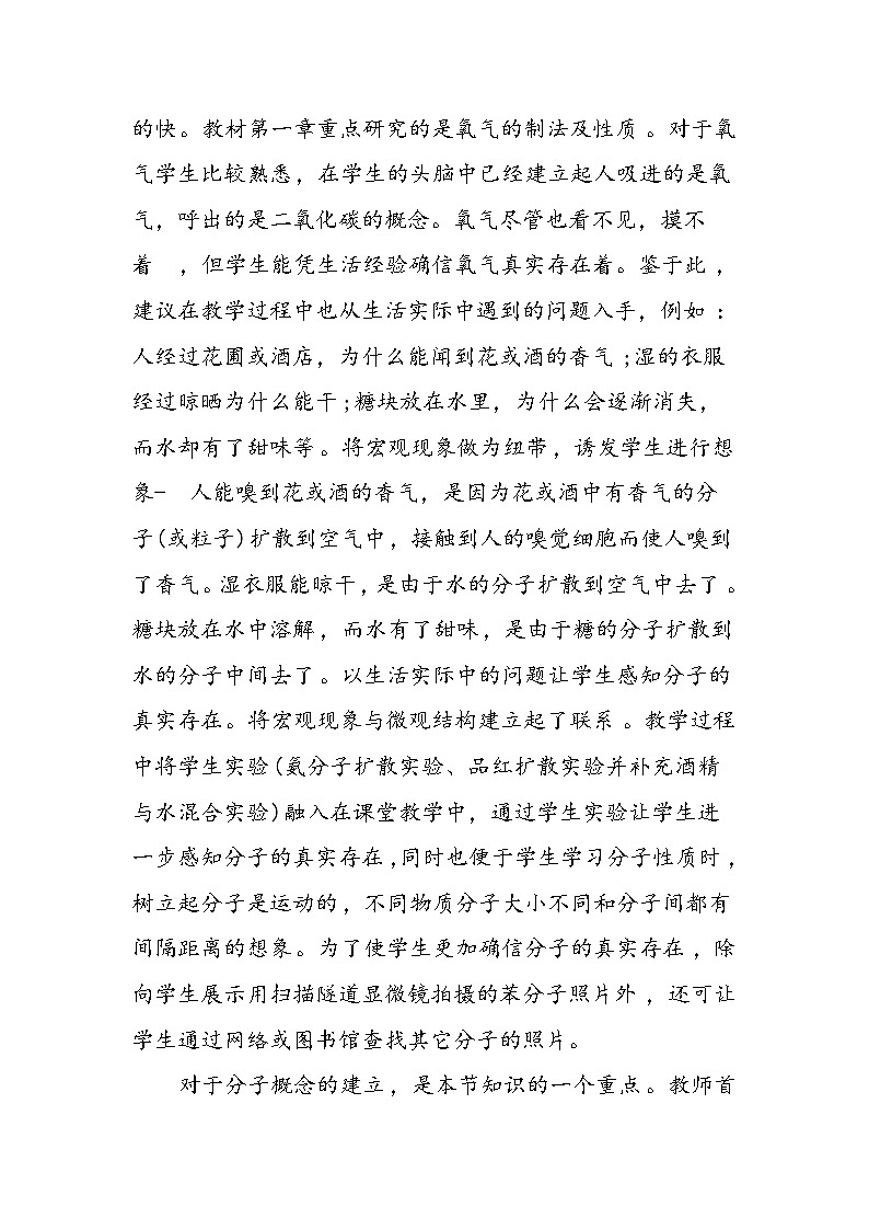 初三化学教学教案：分子03