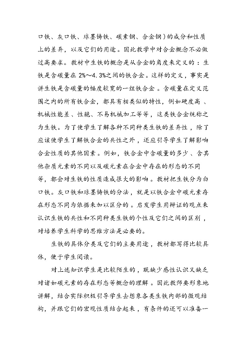 初三化学教学教案：几种常见的金属第2页