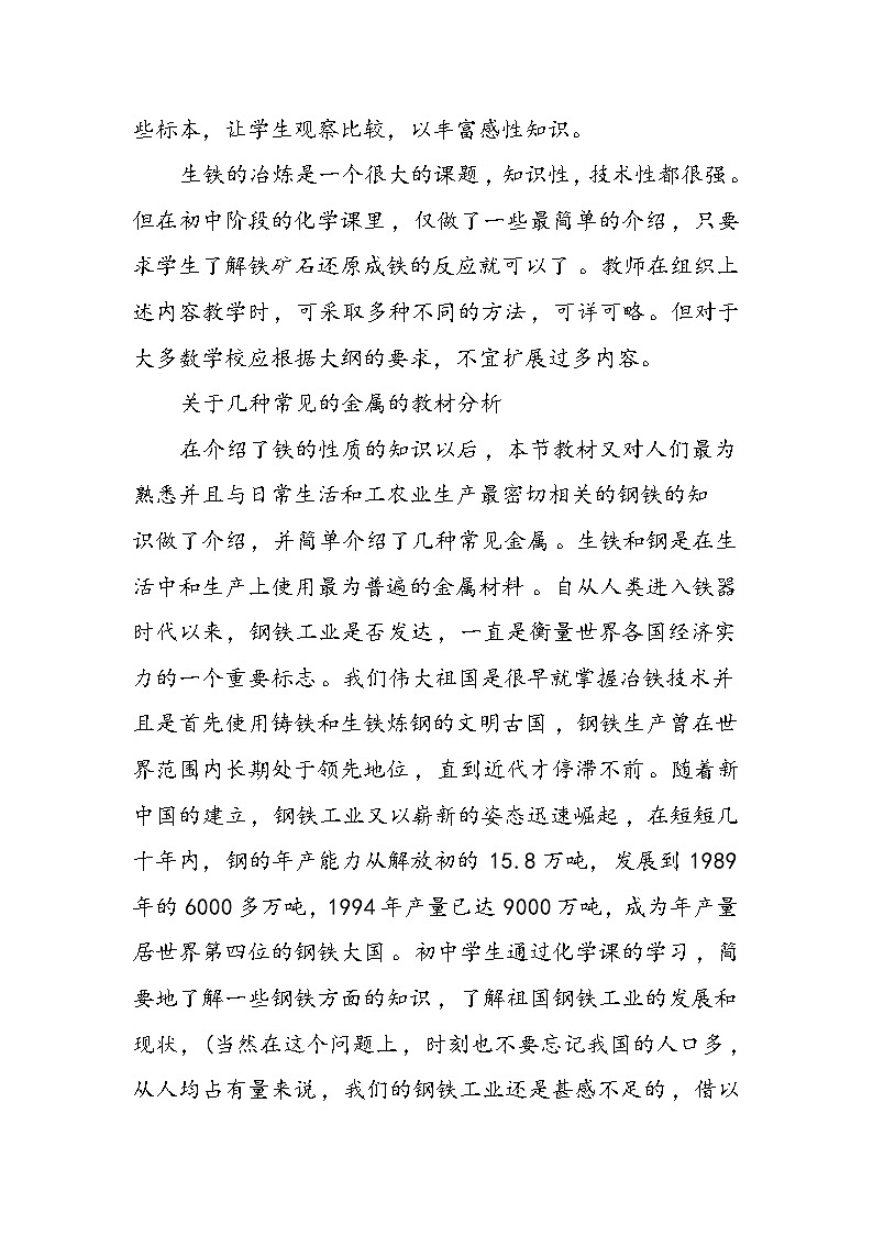 初三化学教学教案：几种常见的金属第3页