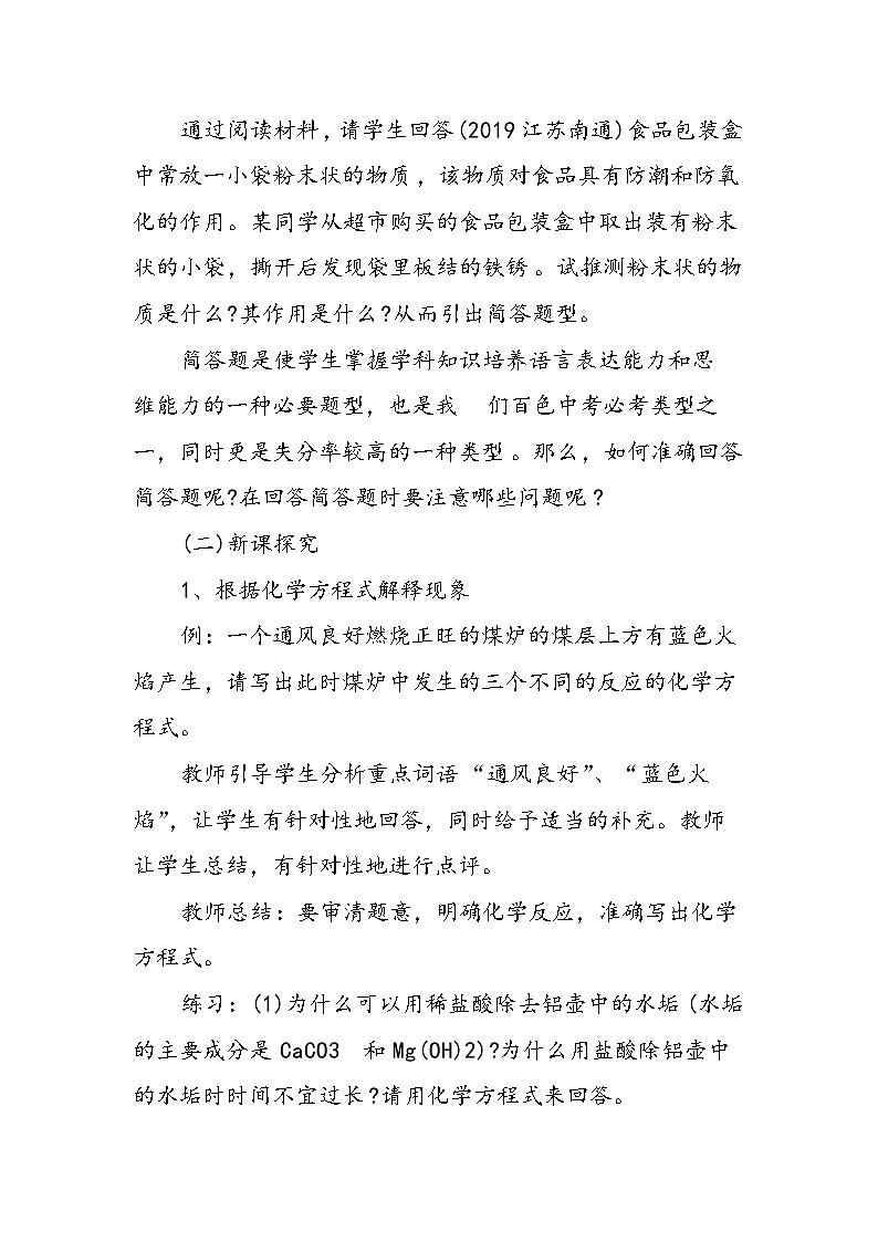 初三化学教学教案：化学总复习第2页