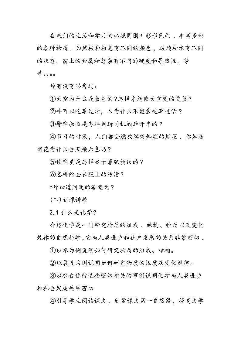 初三化学教学教案：课题1  化学使世界变得更加绚丽多彩第2页