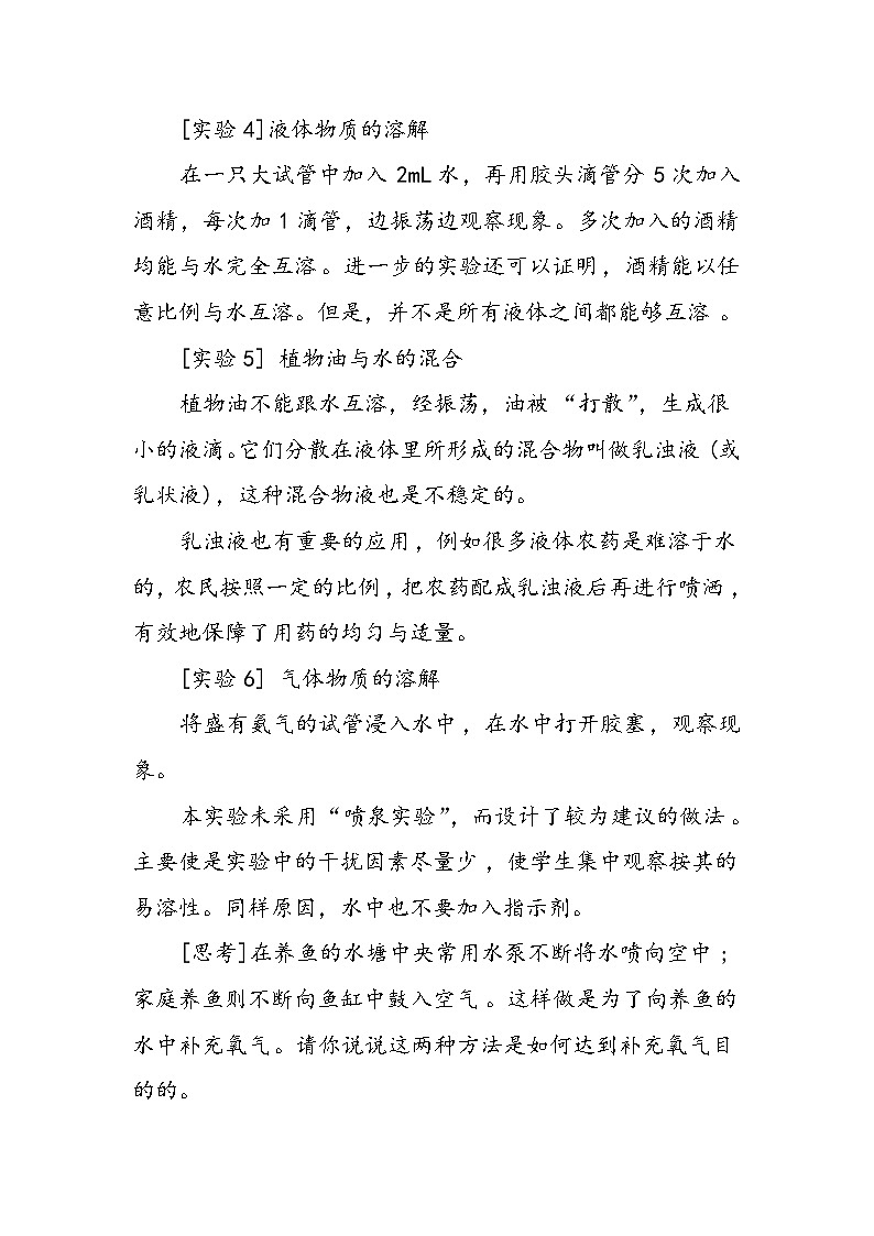 初三化学教学教案：溶液03