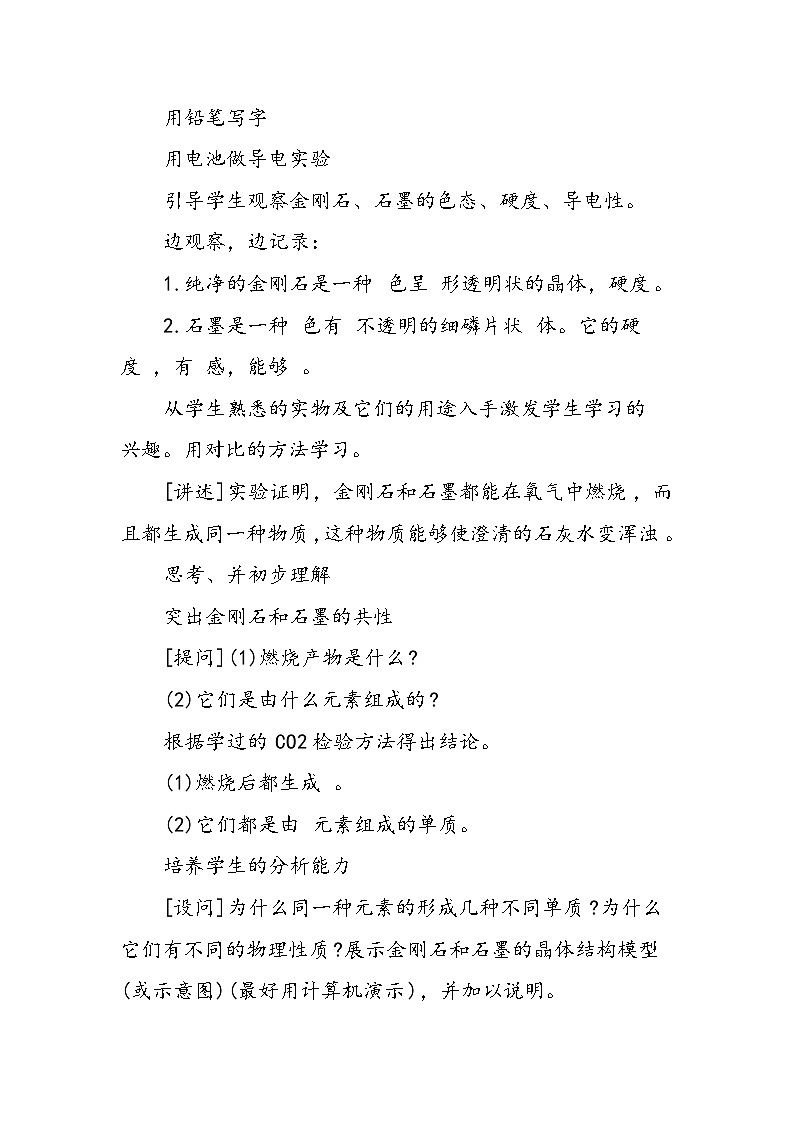 初三化学教学教案：碳的几种单质第2页