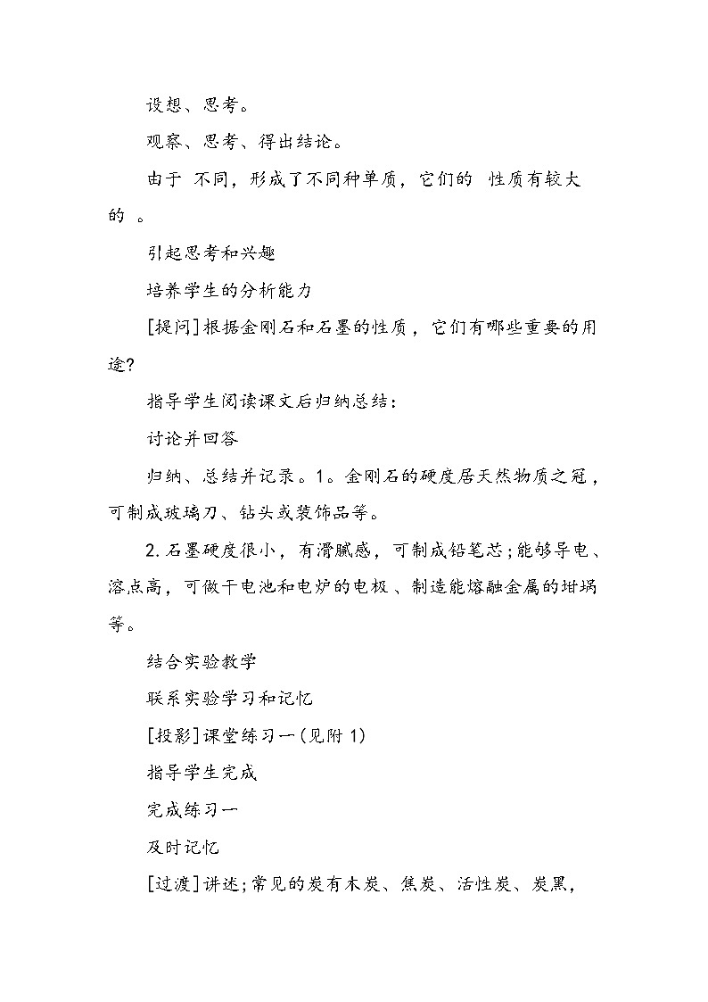 初三化学教学教案：碳的几种单质第3页