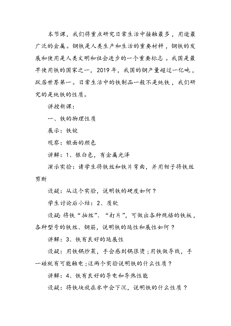 初三化学教学教案：铁的性质第2页