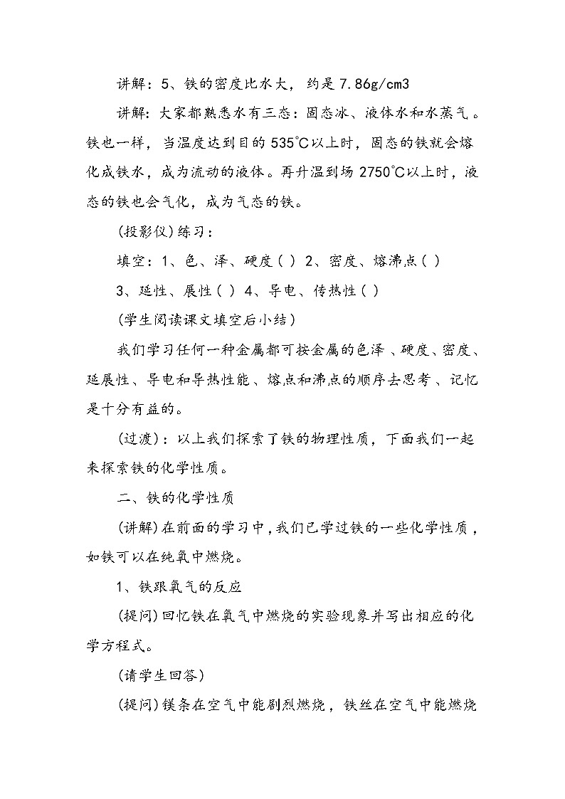 初三化学教学教案：铁的性质第3页