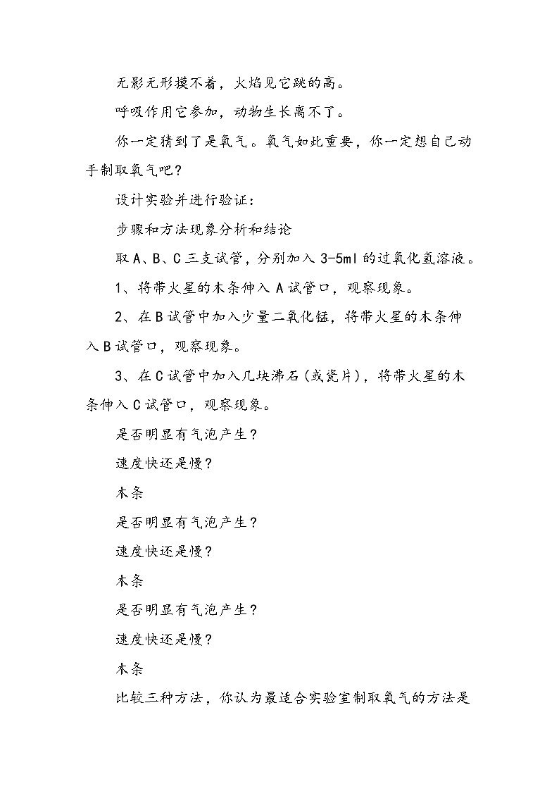 初三化学教学教案：性质活泼的氧气第2页