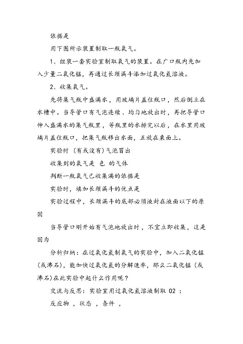 初三化学教学教案：性质活泼的氧气第3页