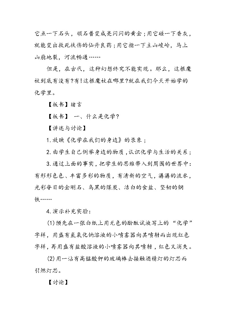 初三化学教学教案：绪言02