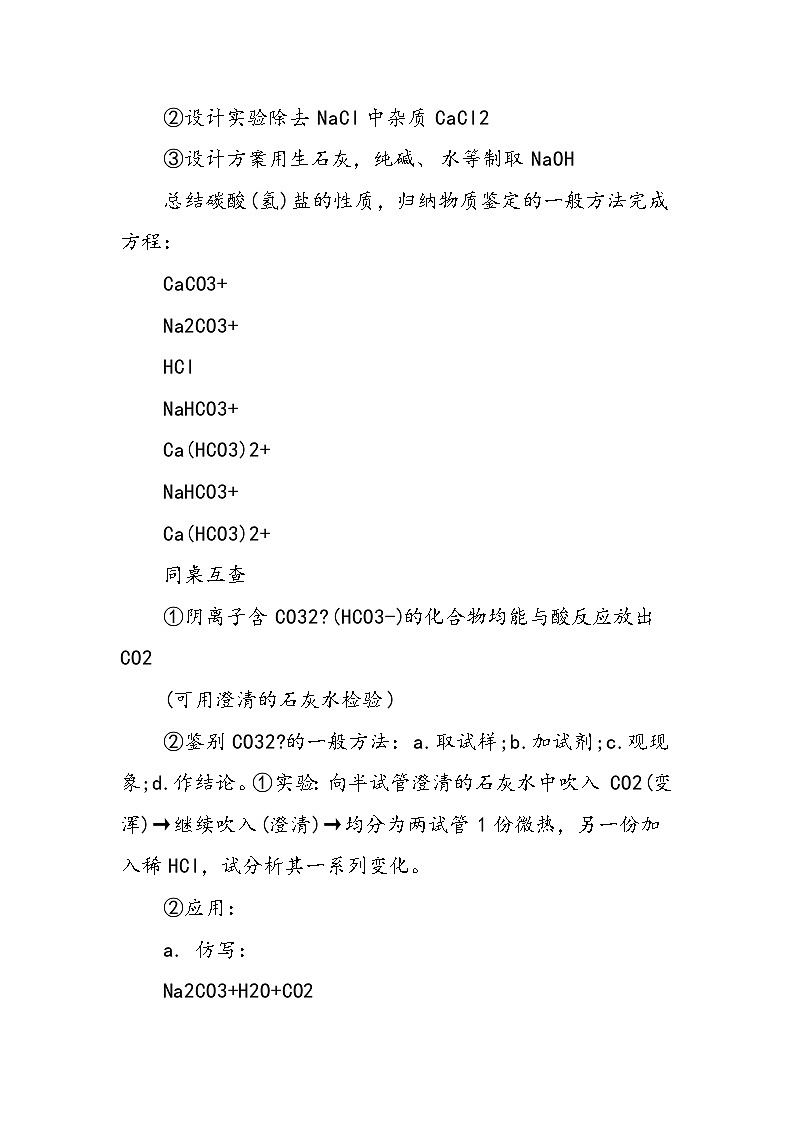 初三化学教学教案：盐　化肥　复习02
