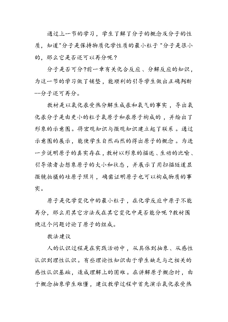 初三化学教学教案：原子第2页