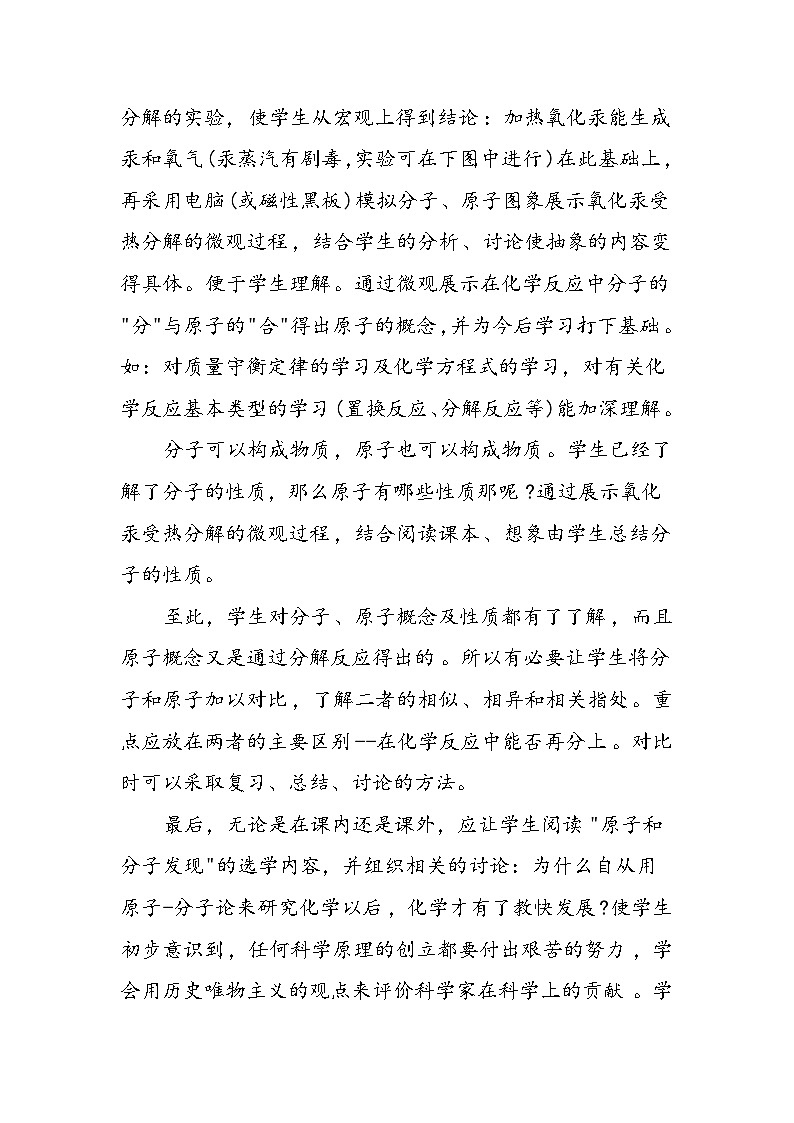 初三化学教学教案：原子第3页