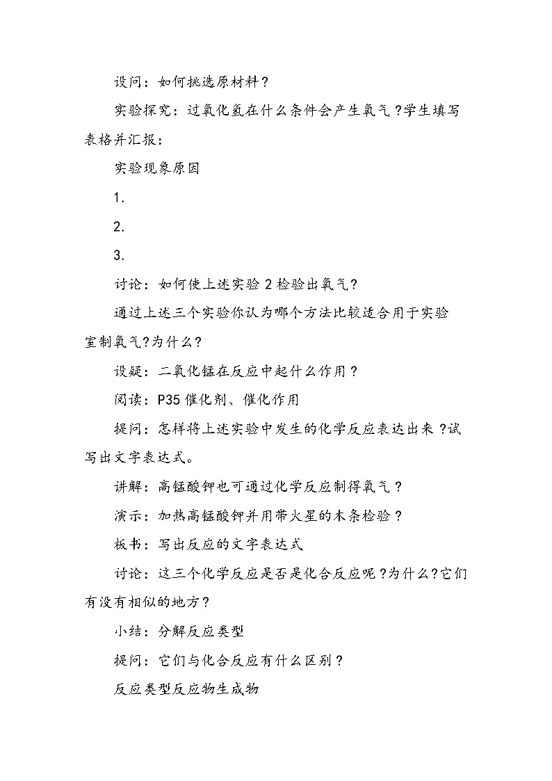 初三化学教学教案：制取氧气02