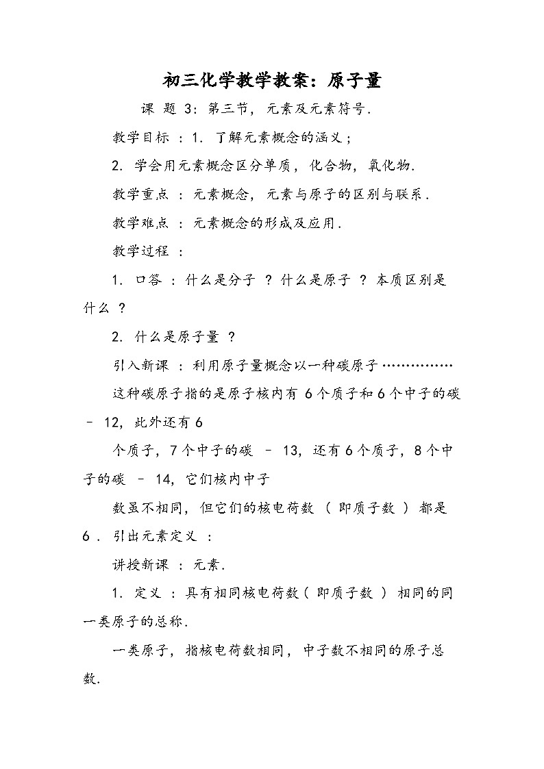 初三化学教学教案：原子量第1页