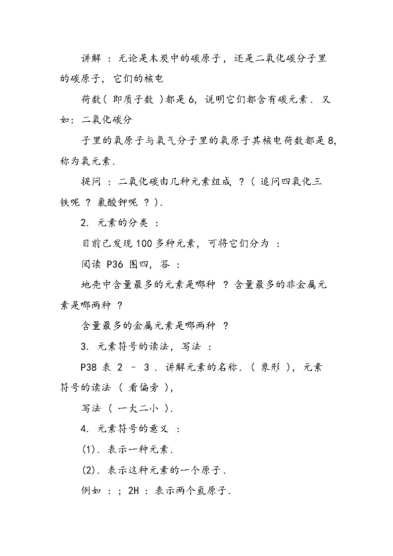 初三化学教学教案：原子量第2页