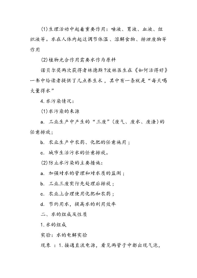 初三化学教学教案：自然界中的水03