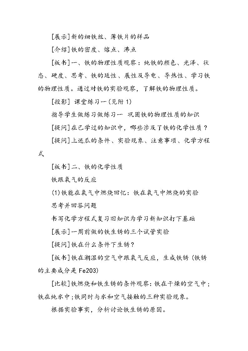 初三化学教学教案：第一册铁的性质第2页