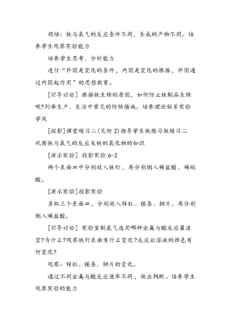 初三化学教学教案：第一册铁的性质第3页