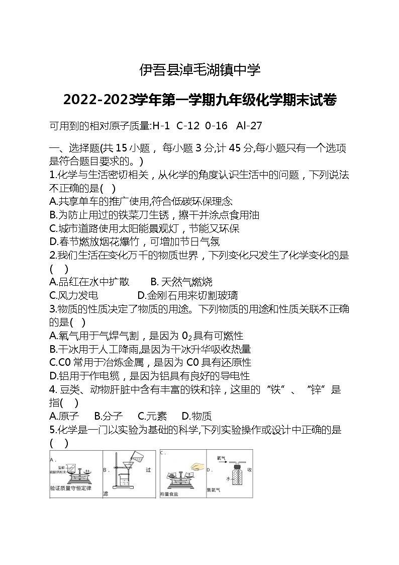 新疆哈密市伊吾县淖毛湖镇中学2022-2023+学年九年级上学期化学期末试卷第1页