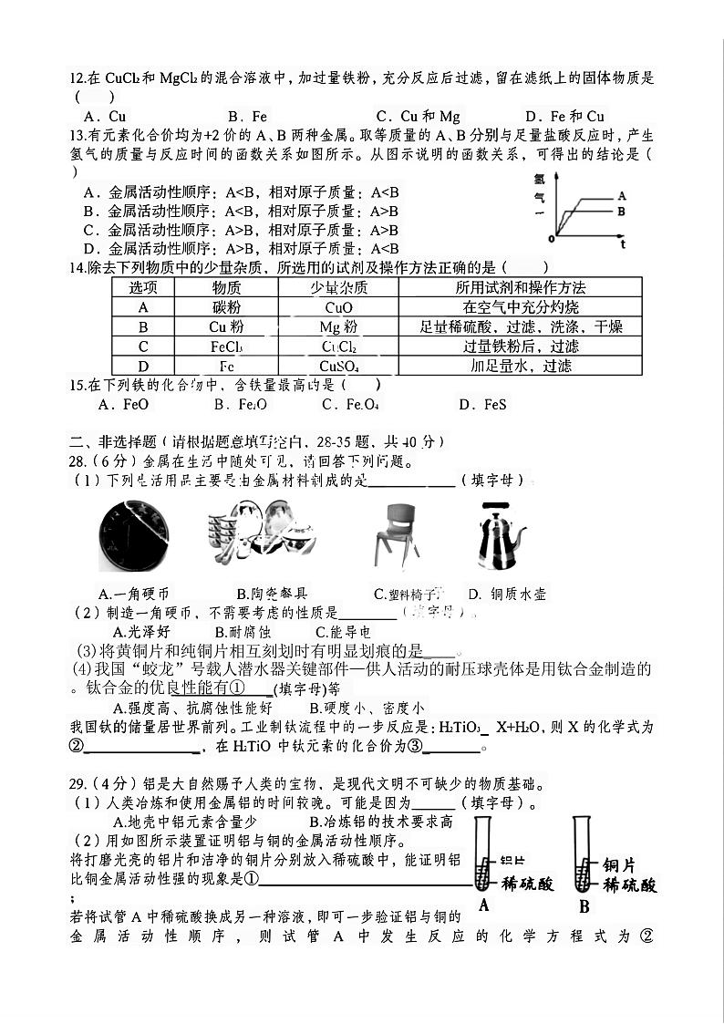 黑龙江省哈尔滨市第四十七中学2023-2024学年九年级上学期开学学情测化学试题02