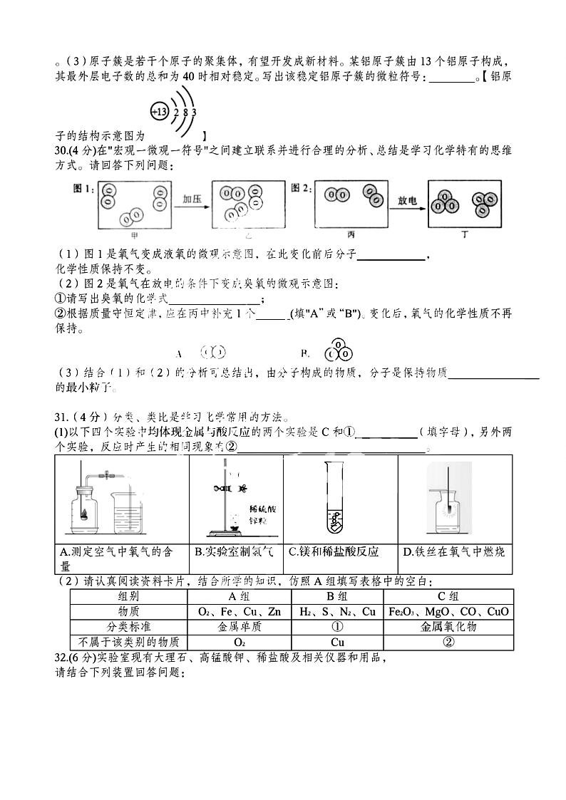 黑龙江省哈尔滨市第四十七中学2023-2024学年九年级上学期开学学情测化学试题03