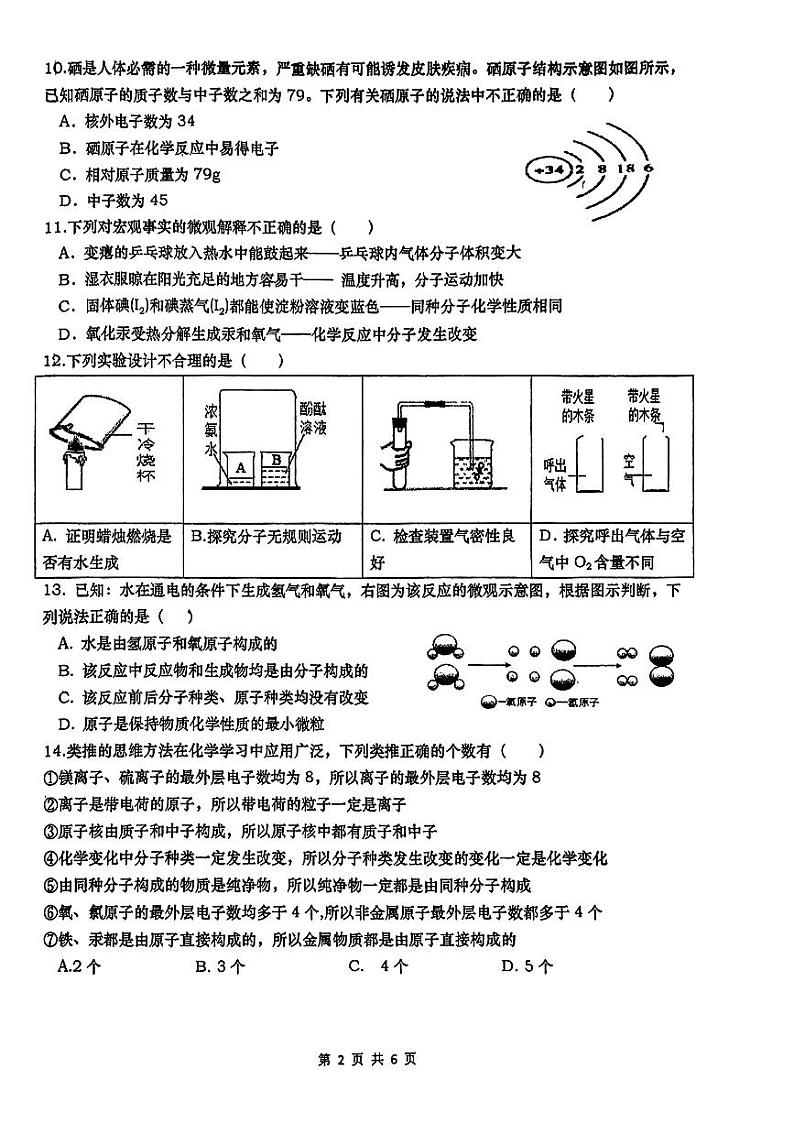 陕西省西安市高新第一中学2023-2024学年九年级上学期开学收心考试化学试卷第2页