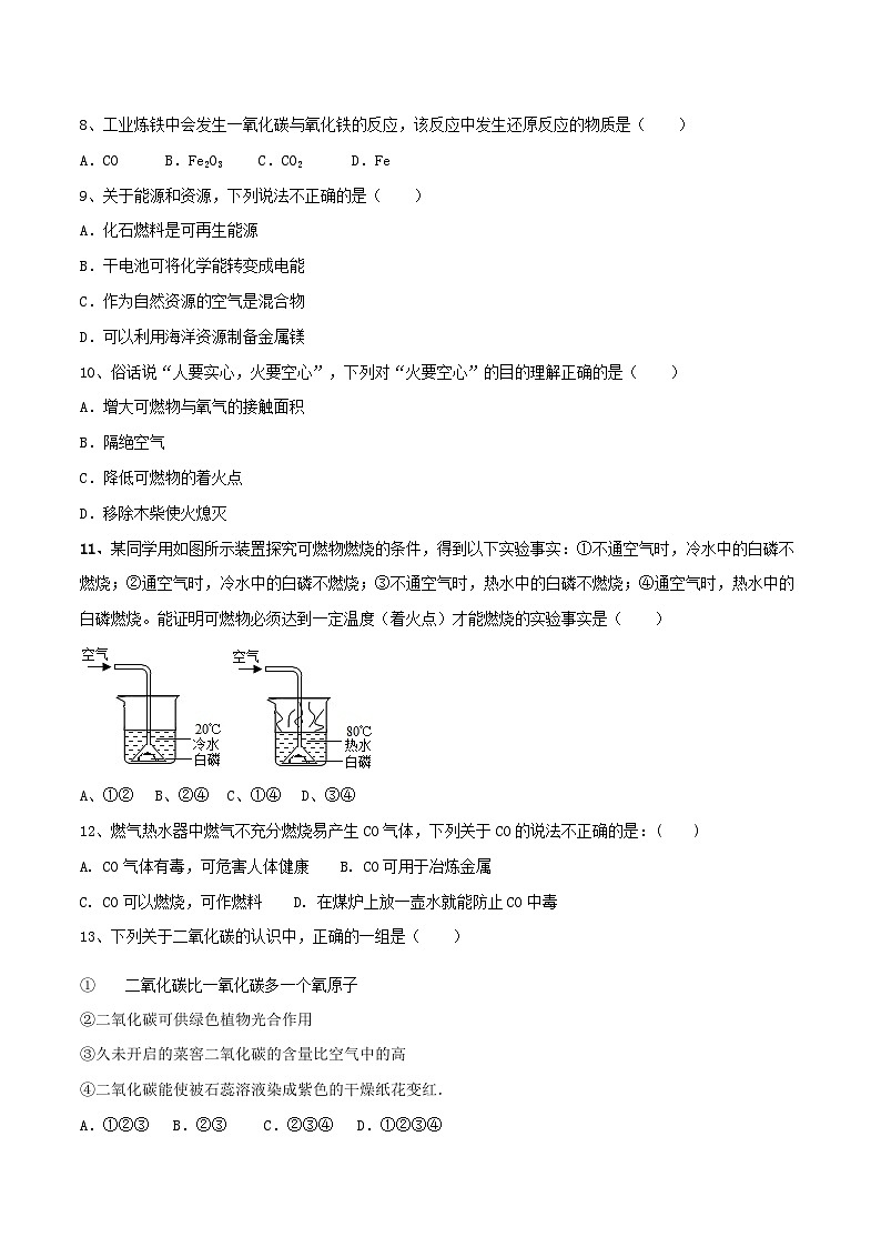 第4章 燃料及其燃烧单元检测-九年级化学沪教版第一学期（试用本）同步精品课堂（上海专用）02