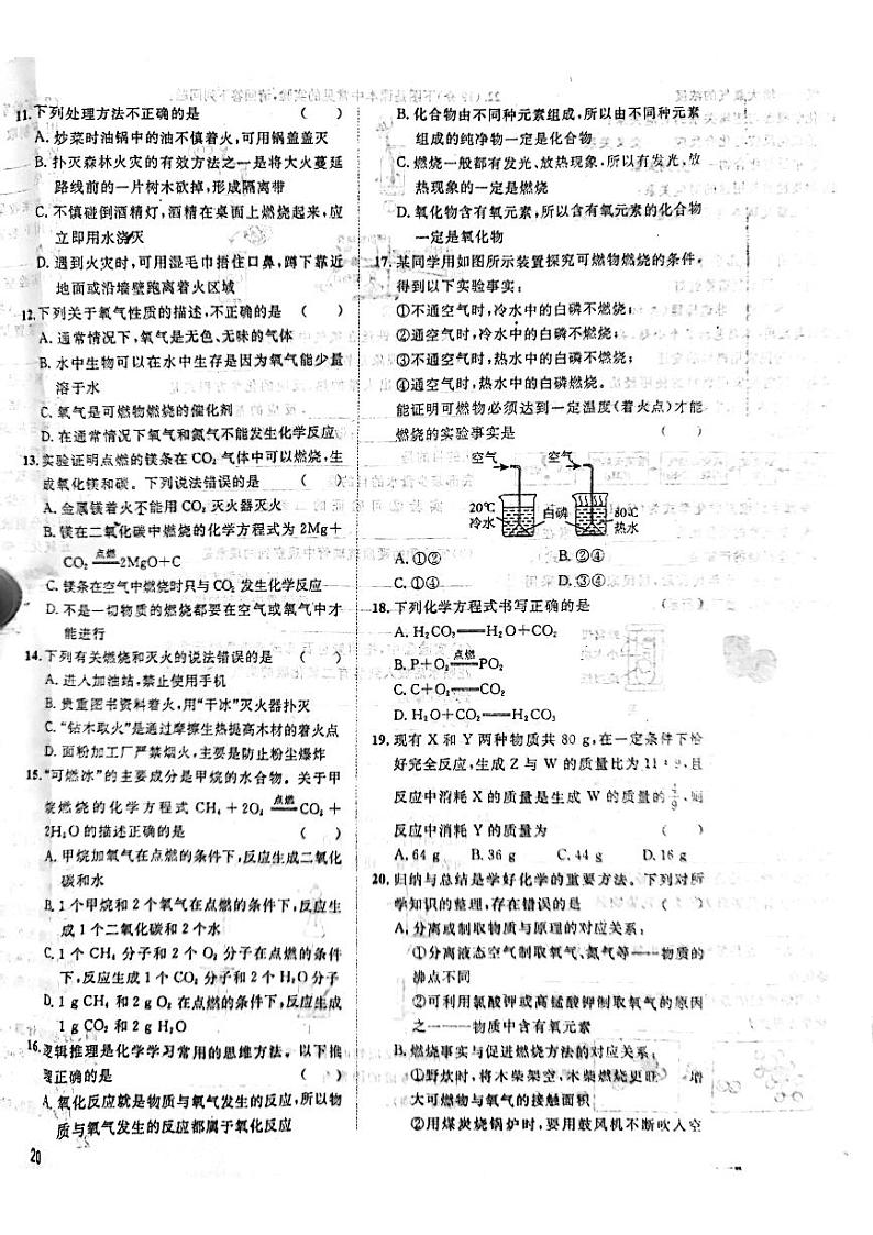 山东省威海经济技术开发区皇冠中学2022-2023学年八年级（五四学制）下学期期末化学测试题第2页